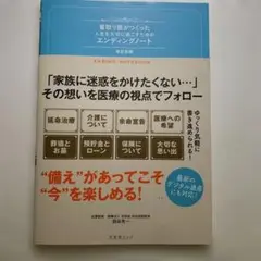 人生を大切に過ごすためのエンディングノート 「家族に迷惑をかけたくない」
