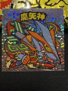 魔矢神 旧　ビックリマン シール　角キラ