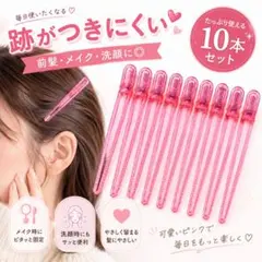 ★週末セール中★ヘアクリップ 10本 ピンク 約12cm ダッカールクリップ