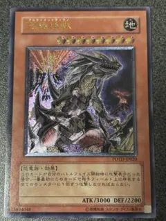 究極恐獣 アルティメットティラノ レリーフ エラーカード POTD-JP020