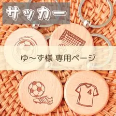 ゆ〜ず様専用ページ