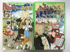 新訳 ドリトル先生 5、6巻セット