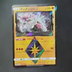 ポケカ ディアンシー プリズムスター 1枚 P648 - メルカリ