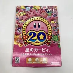 星のカービィ 20周年スペシャルコレクション