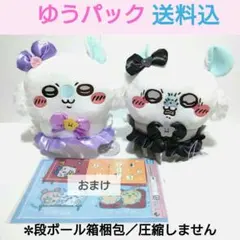 【モモンガ】まじかるちいかわ　BIG ぬいぐるみ　　全２種／おまけ　くじ景品