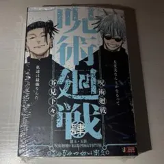 希少　レア　呪術廻戦　リミックス　肆　4巻　芥見下々　漫画　アニメ　懐玉　玉折 希少 レア 呪術廻戦 リミックス 肆 4巻 芥見下々 漫画 アニメ 懐玉 玉