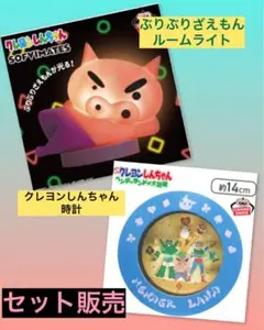 クレヨンしんちゃんセット販売