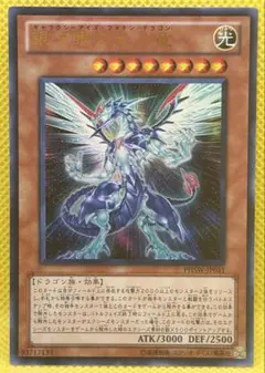 遊戯王 銀河眼の光子竜 PHSW-JP011 - メルカリ