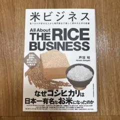 米ビジネス