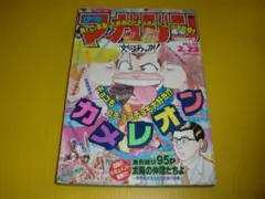 少年マガジン WEEKLY 1985年3月13日号 No.13 昭和レトロ 貴重 - メルカリ