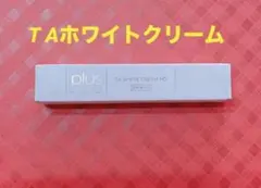 プラストリア TA ホワイトクリームのサムネイル