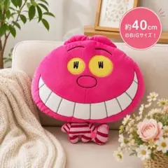 チェシャ猫風 BIGぬいぐるみ クッション 約40cm Disneyのサムネイル
