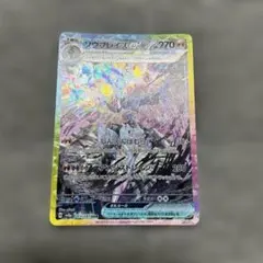 テラパゴスex SAR スカーレット&バイオレット 拡張パック ステラ