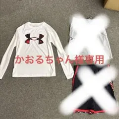 かおるちゃん様専用