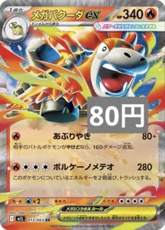 2025年最新】バクーダexの人気アイテム - メルカリ