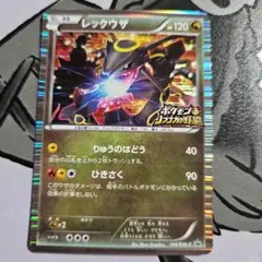 レックウザ P ニンテンドーDソフト「ポケモン+ノブナガの野望」初回