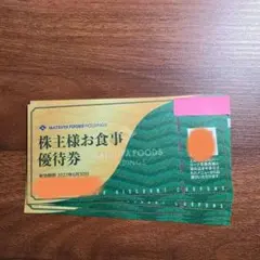 松屋フーズホールディングス 株主様お食事優待券 - メルカリ