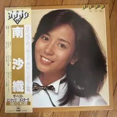 2026年最新】南沙織サインの人気アイテム - メルカリ
