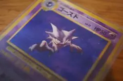 【値下げ】ポケモンカード　旧裏　化石の秘密　ゴースト