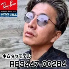 迅速と安心【新品正規品】RB3447-00264　レイバン　サングラス　ブルー