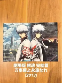 銀魂 劇場版 完結篇 万事屋よ永遠なれ 完全生産限定版 DVD - メルカリ