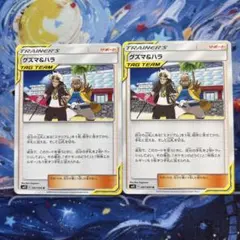 グズマ&ハラ U SM12 オルタージェネシス 087/095 2枚セット②