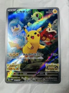 【最終値下げ】ポケモンカード スカーレット バイオレット プロモ　ピカチュウ