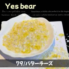 Yesbear バターチーズ ガラスサンドMIX スクイーズ 替え袋