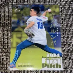 ウンパルンパ 始球式カード
