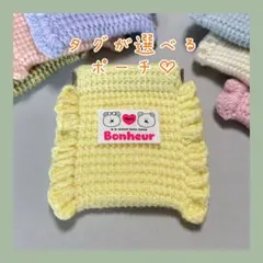 編み物　アフガン編み　フリル付きバネ口ポーチ　イエロー