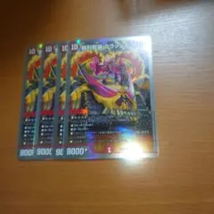 勝利龍装クラッシュ”覇道”　2022年版　４枚セット　その２