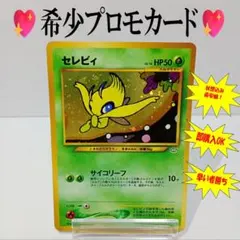 ※希少プロモ※セレビィ_プレミアムファイル3 PROMO 第2世代 旧裏 希少 マークなし】セレビィ_プレミアムファイル3 PROMO 第2世代 旧裏