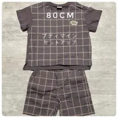 プティマイン　チェック柄 セットアップ 80cm