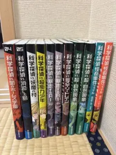 ヒ*ル様 科学探偵 謎野真実シリーズ 21冊セット - メルカリ