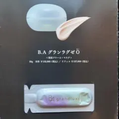 POLA B.A グランラグゼO サンプル