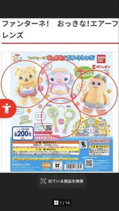 ファンターネ　ワンワンとうーたん　エアーフレンズ　新品未使用6点セット