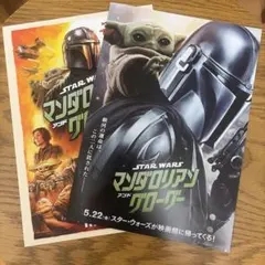 映画 スター・ウォーズ マンダロリアン アンドグローグー チラシ