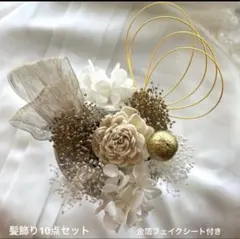 【数量限定】成人式和装振袖七五三浴衣髪飾り