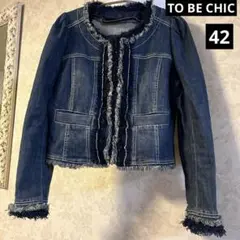 美品　サイズ42 トゥービーシック　ノーカラーデニムジャケット