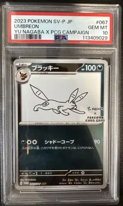 PSA10 ブラッキー 長場雄 プロモ ポケモンカード ポケモンカード 長場雄 Yu NAGABA BEAMS プロモ ブラッキー ポケカ