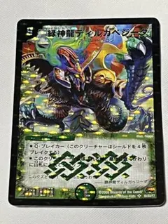 緑神龍ディルガベジーダ　旧枠