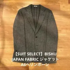 SUIT SELECT】Super170