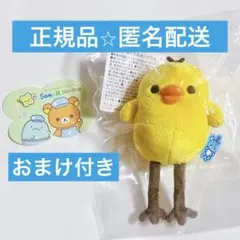 ラスト1組】おでかけリラックマ すらっとぶらさげぬいぐるみ