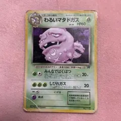 2026年最新】わるいマタドガスの人気アイテム - メルカリ
