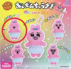 おぱんちゅうさぎ かぷっこふれんず てん ガチャガチャ 即購入⭕️