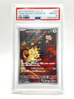 PSA10ロケット団のニャース#109 1640 PSA10】ロケット団のニャース 109 AR 「ロケット団の栄光」 - メルカリ