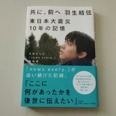 2026年最新】羽生結弦展共に前への人気アイテム - メルカリ