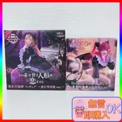 【その着せ替え人形は恋をする】喜多川海夢 プライズ フィギュア まとめ売り 2点