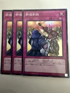 2026年最新】群雄割拠 遊戯王の人気アイテム - メルカリ