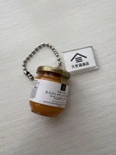 久世福商店　大人のしゃけしゃけめんたいミニチュアジャー キーホルダー付き